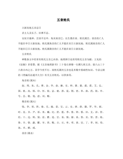 五音姓氏