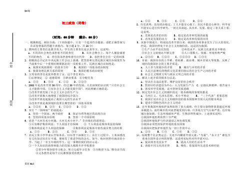 [推荐学习]2010年九年级政治上学期阶段考试卷 人教新课标版