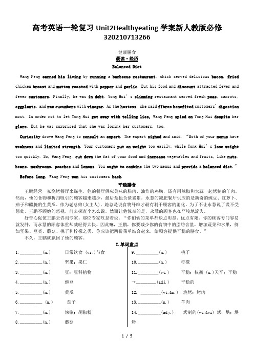 高考英语一轮复习Unit2Healthyeating学案新人教版必修320210713266