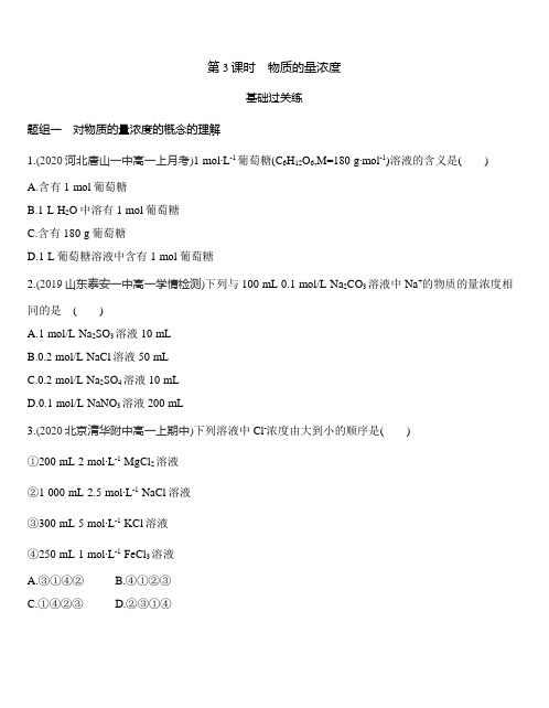 鲁科版(2019)高中化学必修第一册 1.3.3 物质的量浓度同步作业