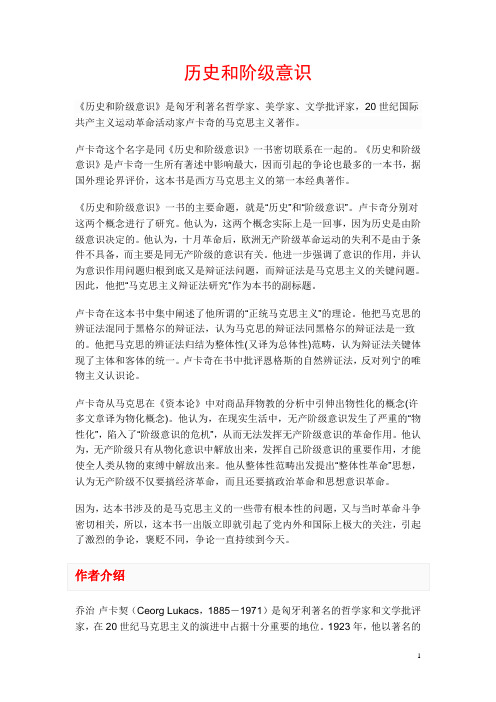 历史和阶级意识