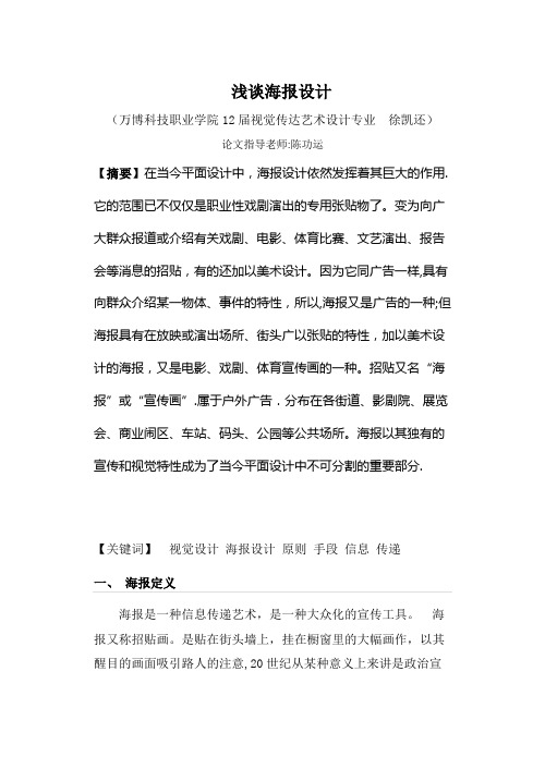 《浅谈海报设计》