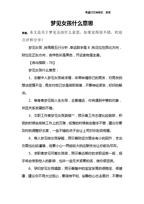 梦见女孩什么意思