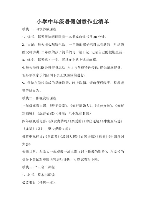小学中年级暑假创意作业清单