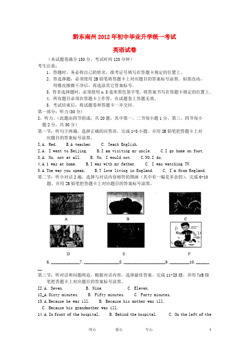 贵州省黔东南州中考英语真题试题(无答案)