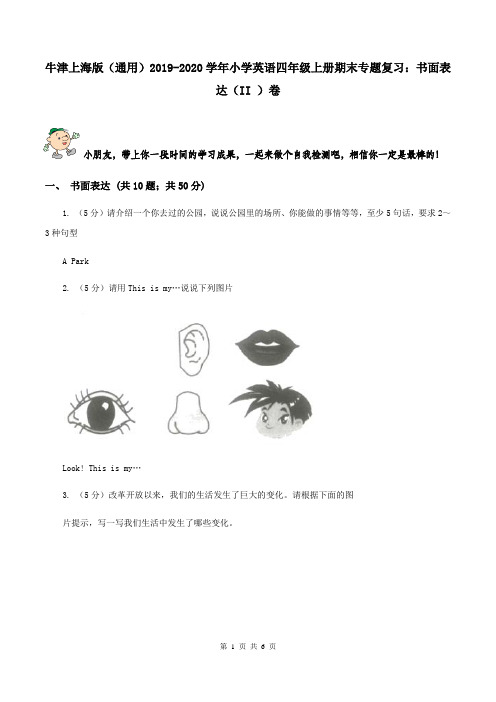 牛津上海版(通用)2019-2020学年小学英语四年级上册期末专题复习：书面表达(II )卷