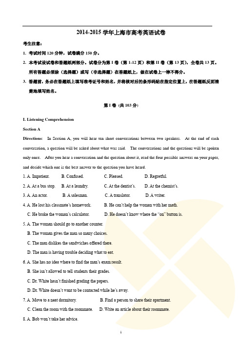 上海市高考英语试卷及标准答案完美解析(word版)