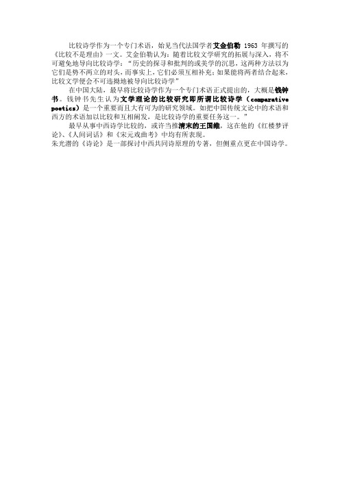 比较诗学