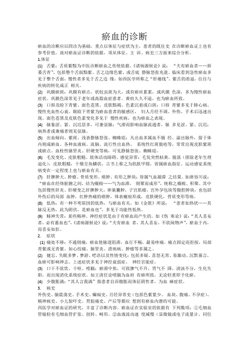 瘀血的诊断