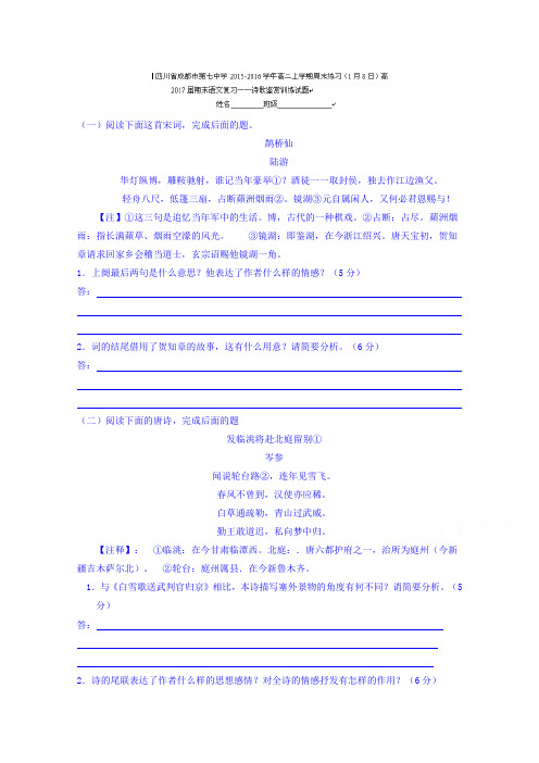 四川省成都市第七中学2015-2016学年高二上学期周末练习(1月8日)语文试题