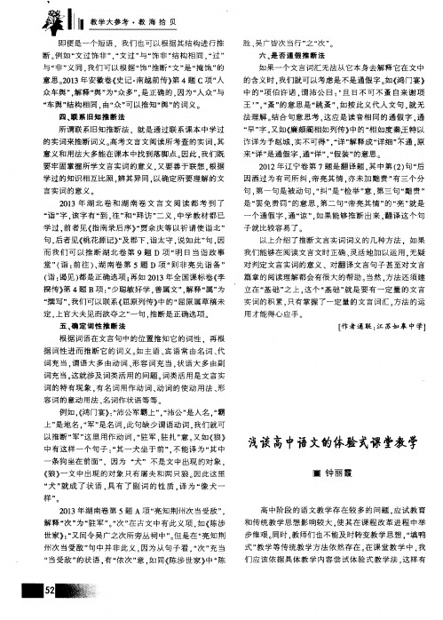 浅谈高中语文的体验式课堂教学