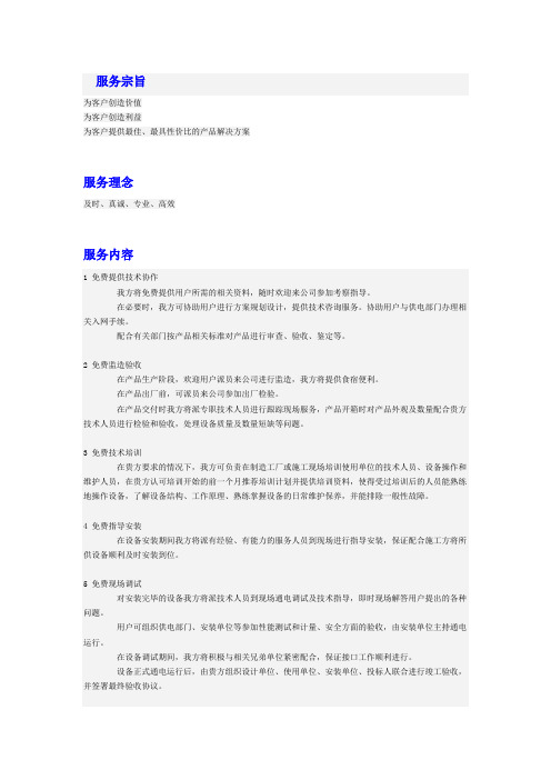 服务宗旨