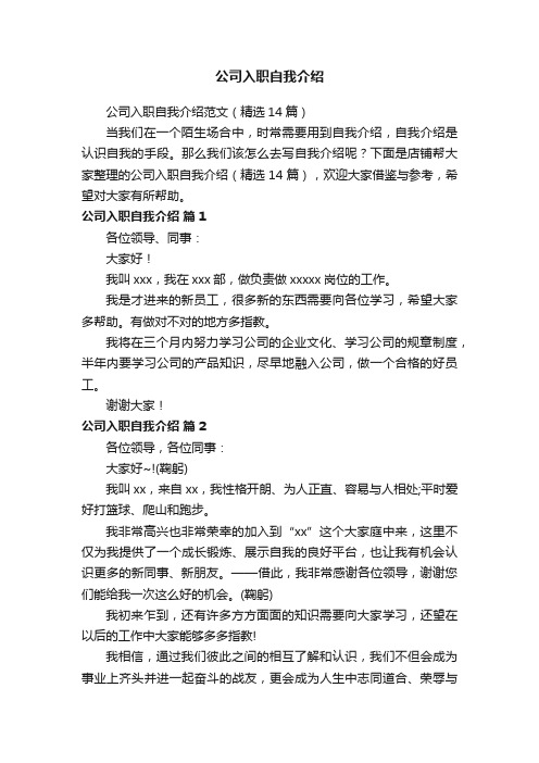 公司入职自我介绍