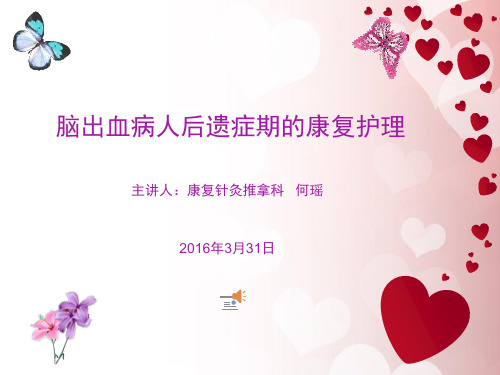 康复科业务查房PPT课件