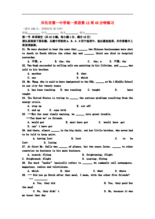 江苏省兴化一中高一英语 下学期 45分钟练习第12周