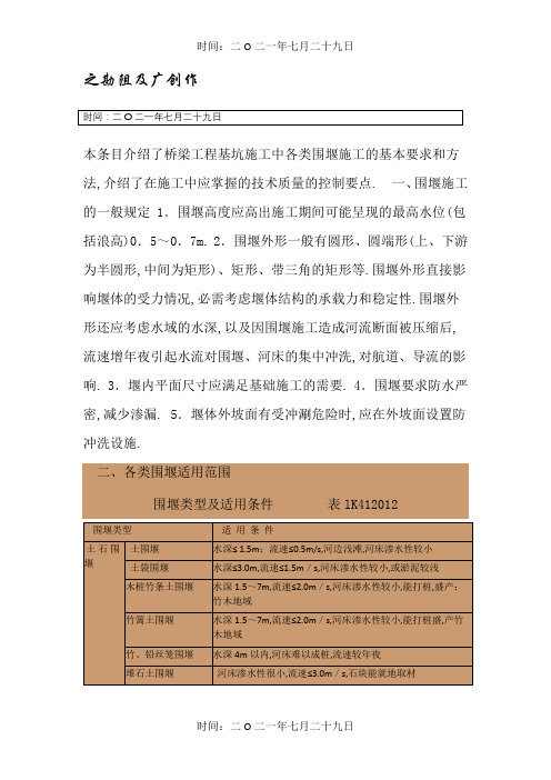 各种围堰用途及做法