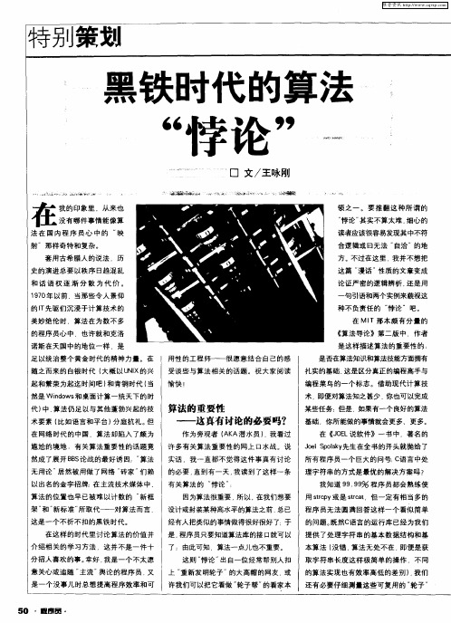 黑铁时代的算法“悖论”