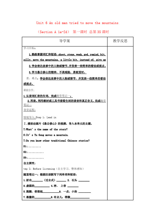 人教版八年级下册 新编Unit 6 导学案(4课时)