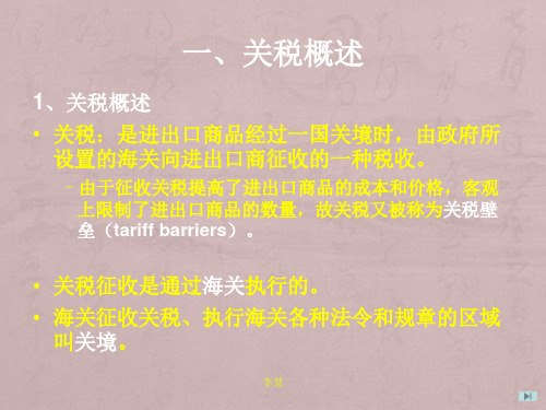 国际贸易理论与实务PPT课件第四章