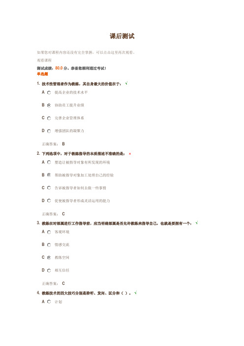技术型管理者如何培育部属  试题答案
