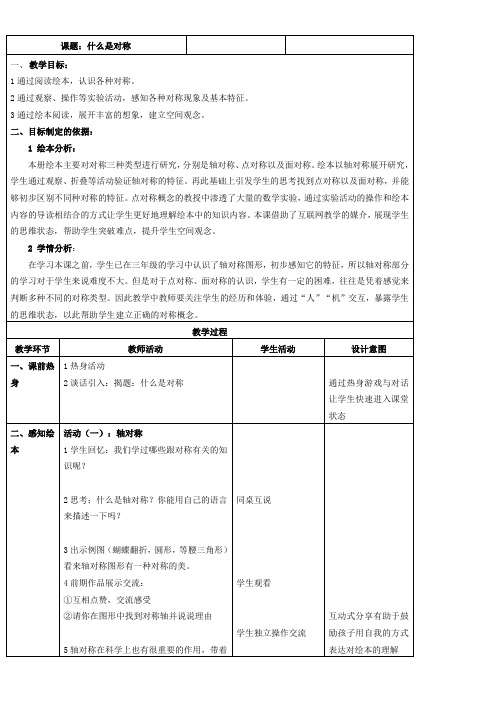 三年级上册数学教案-5.4 几何小实践(轴对称图形 ) 沪教版
