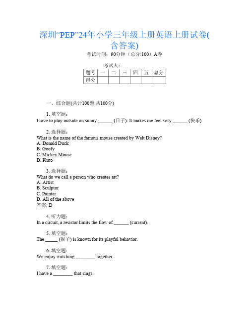 深圳“PEP”24年小学三年级上册第十四次英语上册试卷(含答案)