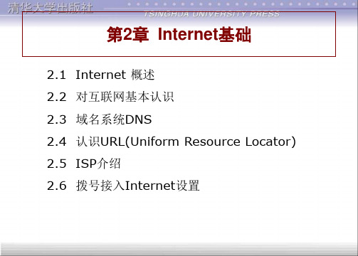 计算机网络基础第2章精品PPT课件