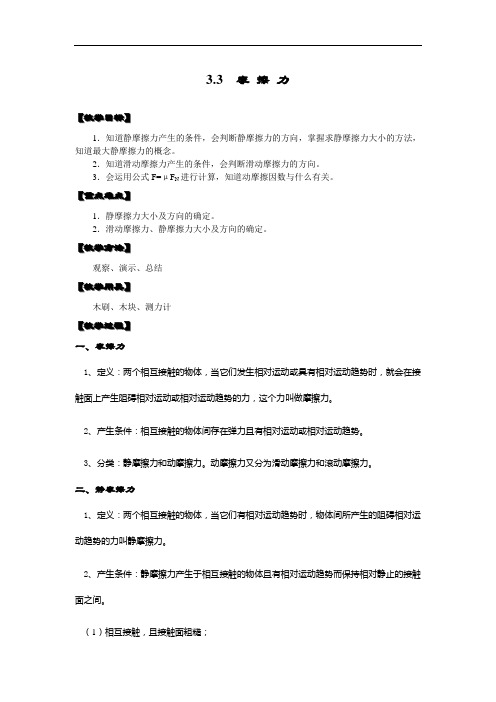 3.3  摩 擦 力