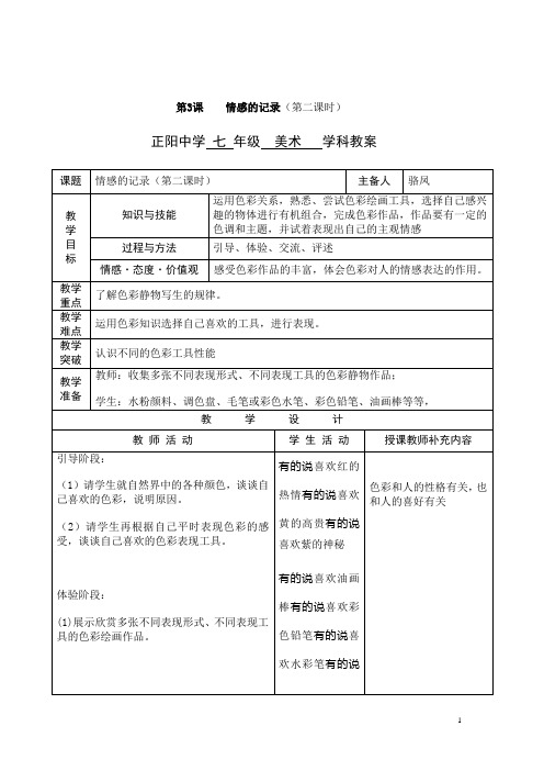 第3课 情感的记录(第二课时)