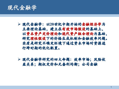 证券投资概论ppt课件