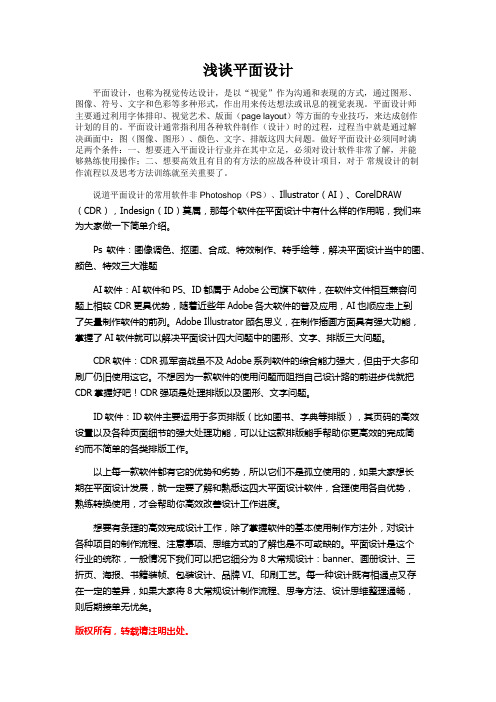 浅谈平面设计
