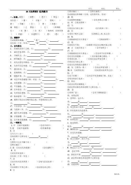 24《出师表》过关练习