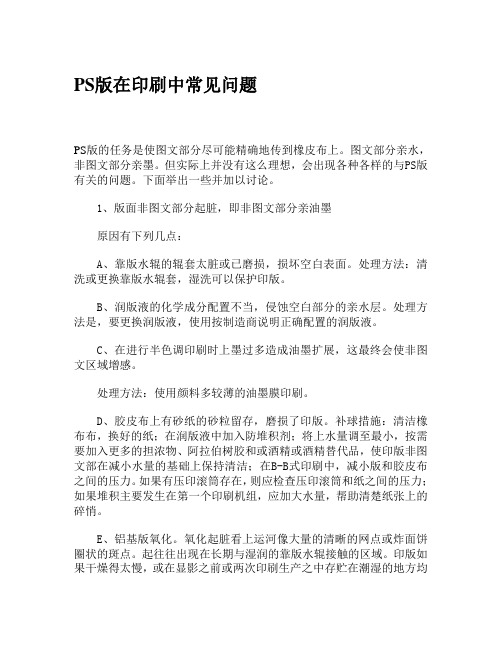 PS版在印刷中常见问题