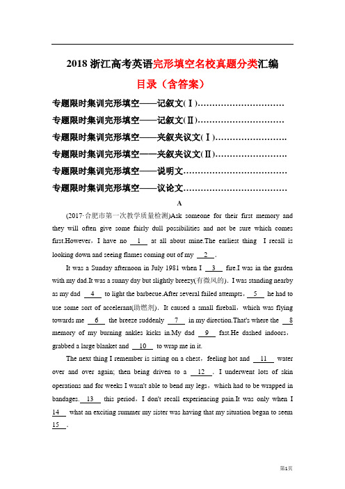 2018浙江高考英语完形填空名校真题分类汇编含答案解析  经典值得下载 高分必备