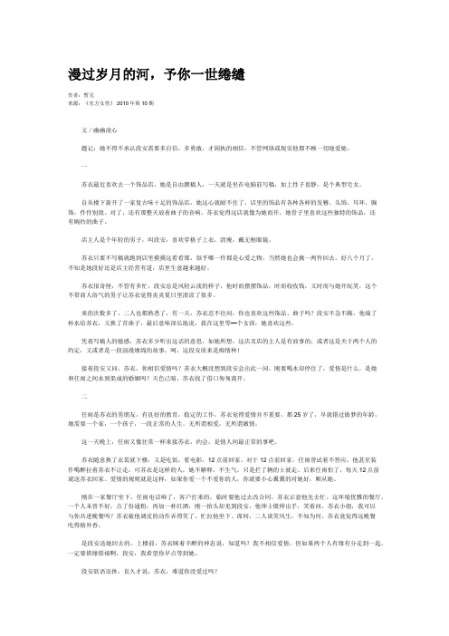 漫过岁月的河,予你一世绻缱