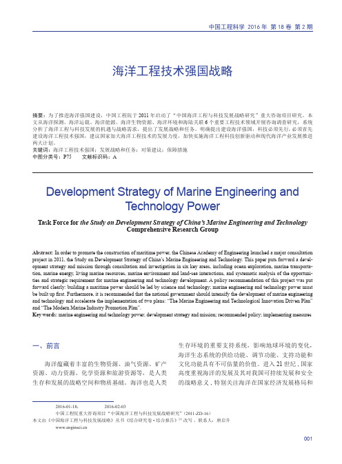 海洋工程技术强国战略