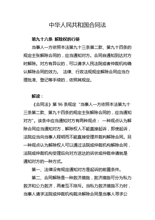 合同法96条规定