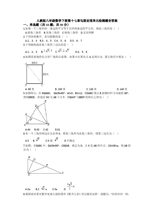 【三套打包】厦门市人教版初中数学八年级下册第十七章勾股定理单元试题含答案(5)