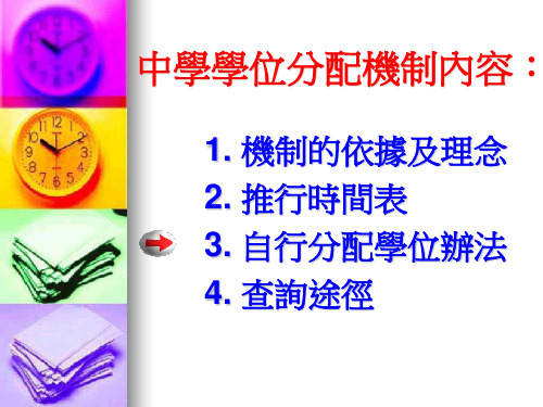 中学学位分配机制简介