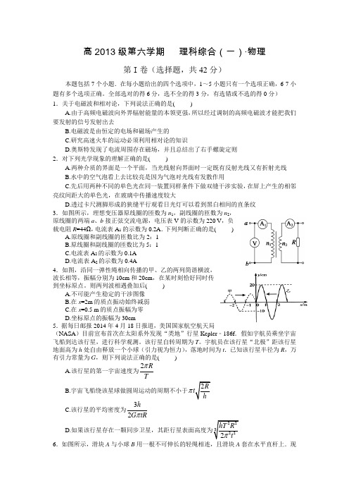 资阳中学高2016级理综(一)物理试题及答案