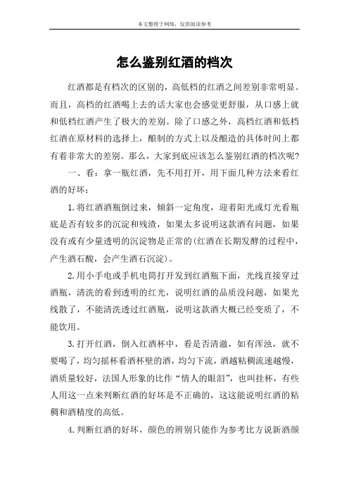 怎么鉴别红酒的档次