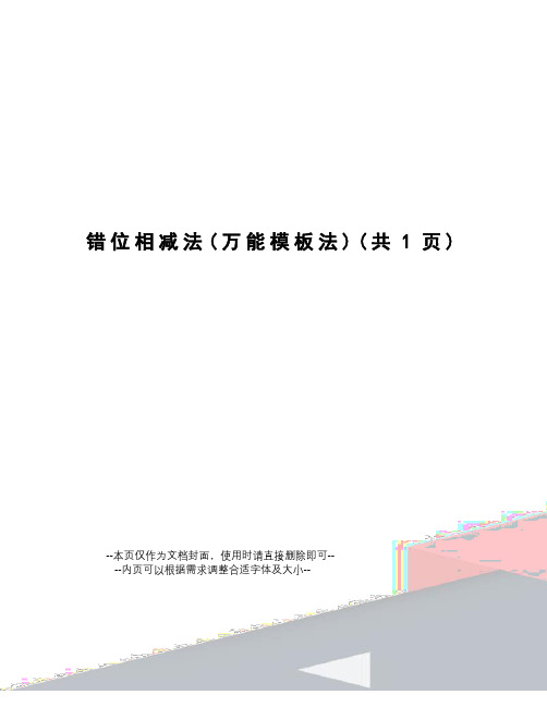 错位相减法