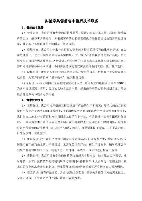 实验家具售前售中售后技术服务