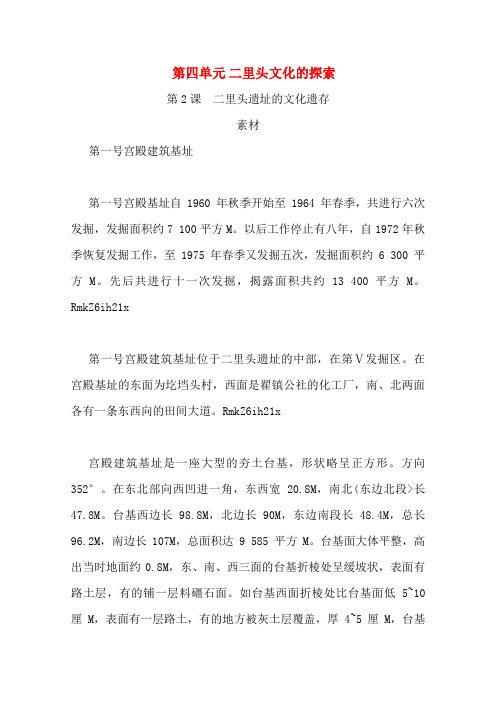 高中历史：4..2《二里头遗址的文化遗存》素材(新人教版选修5)