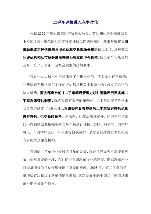 二手车过户流程及费用简述