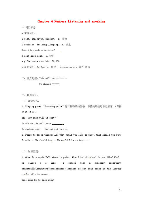 八年级英语上册 Chapter 4 Numbers Listening and speaking语法讲解 牛津沈阳版