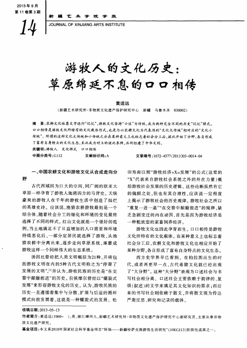 游牧人的文化历史：草原绵延不息的口口相传