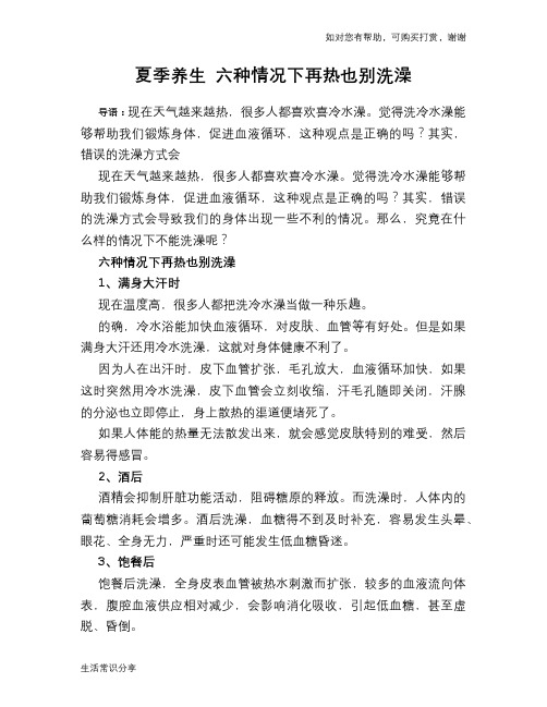 夏季养生 六种情况下再热也别洗澡