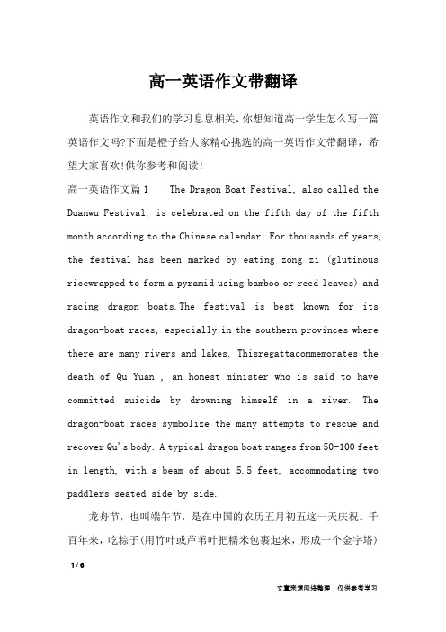 高一英语作文带翻译_英语作文
