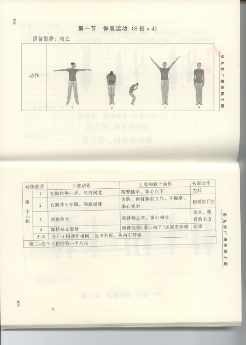 第九套广播体操动作图解